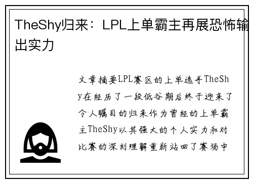 TheShy归来：LPL上单霸主再展恐怖输出实力
